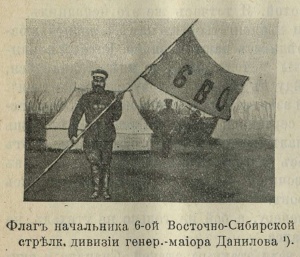 Флаг начальника 6-й Восточно-Сибирской стрелковой дивизии 1904.jpg