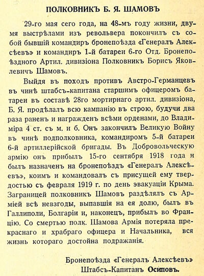 Часовой некролог Шамов Б. Я.jpg