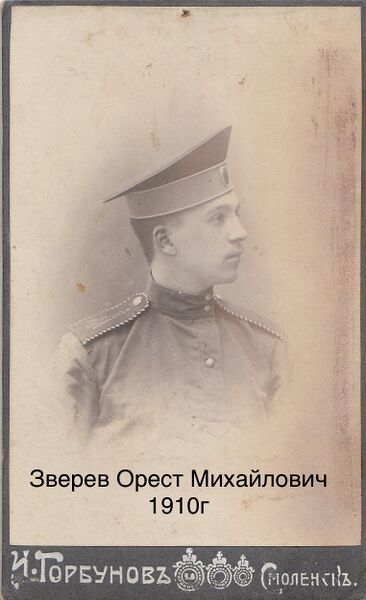 Файл:Зверев Орест Михайлович 1.jpeg