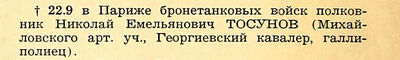 Часовой некролог Тосунов Н. Е.jpg