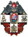 194-й пехотный Троицко-Сергиевский полк - знак.jpg