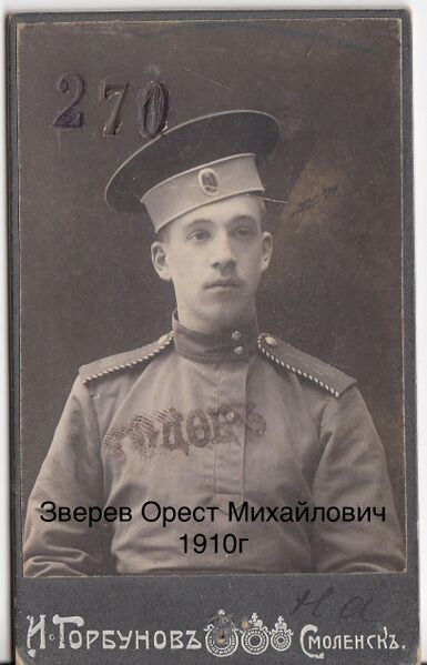 Файл:Зверев Орест Михайлович.jpeg