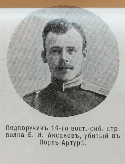 Аксаков Яков Иванович.jpg