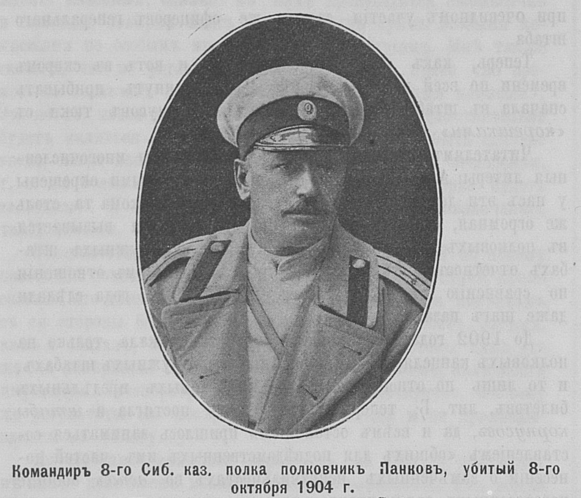 Файл:Панков Сергей Арсеньевич, Разведчик №894.jpg — Офицеры русской ...