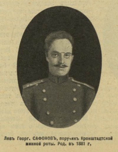 Сафонов Лев Георгиевич — Офицеры русской императорской армии