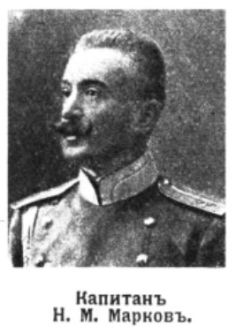 Марков Николай Михайлович 1.jpg