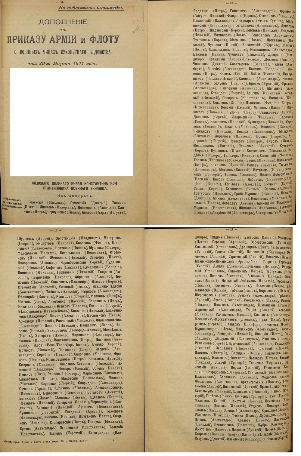 Киевское военное училище, выпуск 29.03.1917 .jpg