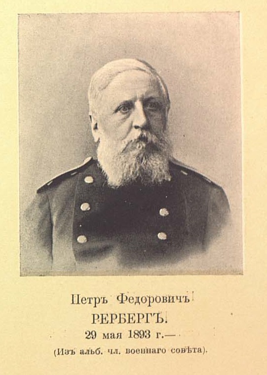 Зузлев петр федорович фото Рерберг Петр Федорович - Офицеры русской императорской армии