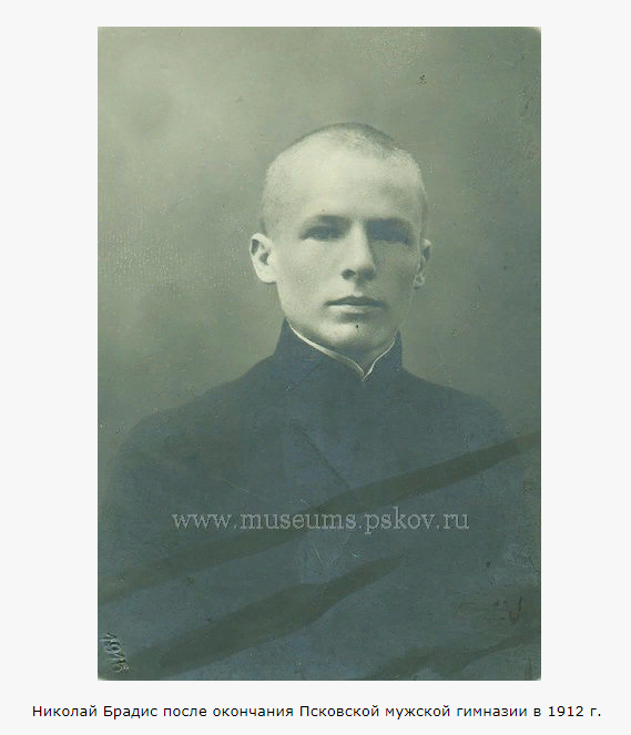 Памятник брадису. Памятник брадису