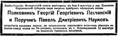 Донские Ведомости некролог финляндцы Песчанский и Наумов.jpg