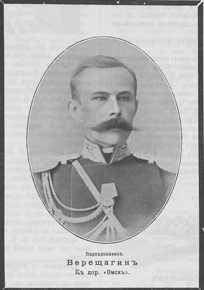 Верещагин Илья Иванович — Офицеры русской императорской армии