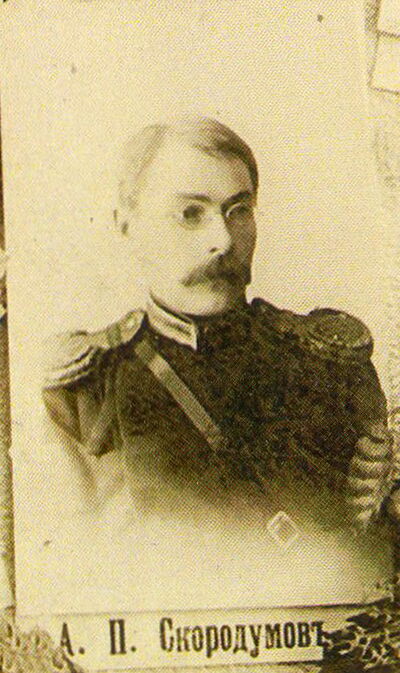 Скородумов Александр Петрович — Офицеры русской императорской армии