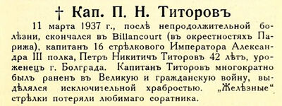 Часовой некролог Титоров П. Н.jpg