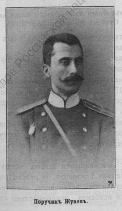 Жуков Александр Иванович — Офицеры русской императорской армии