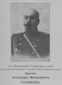 Стариков Александр Михайлович 1.jpg