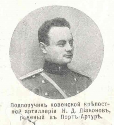 Диаконов Николай Дмитриевич , Нива 1905.jpg