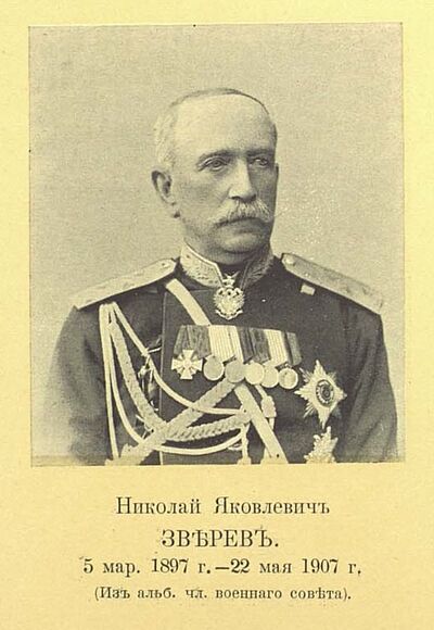 Зверев Николай Яковлевич — Офицеры русской императорской армии