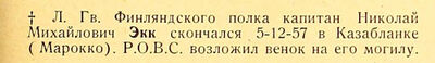 Часовой некролог Экк Н. М.jpg
