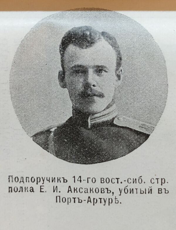 Аксаков Яков Иванович — Офицеры русской императорской армии