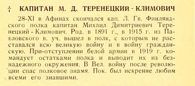 Часовой некролог Теренецкий-Климович М. Д.jpg