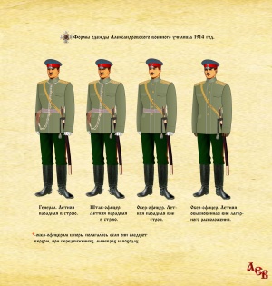 Александровское ВУ форма офицеры.jpg